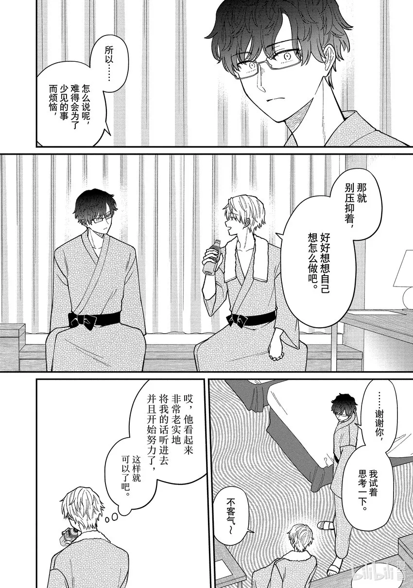 附錄 出差後去北海道觀光的故事 第12页
