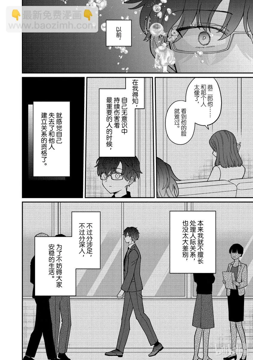 附錄 出差後去北海道觀光的故事 第14页