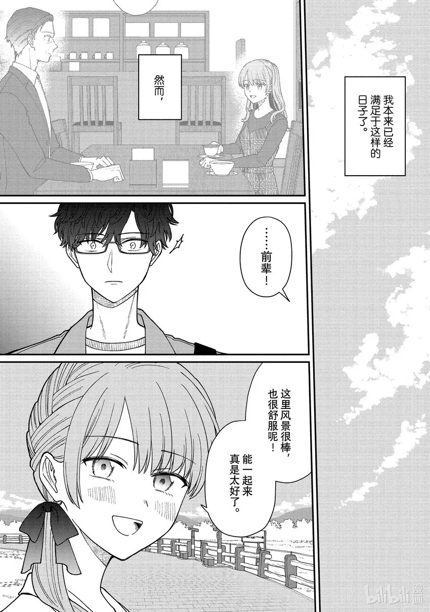 附錄 出差後去北海道觀光的故事 第15页