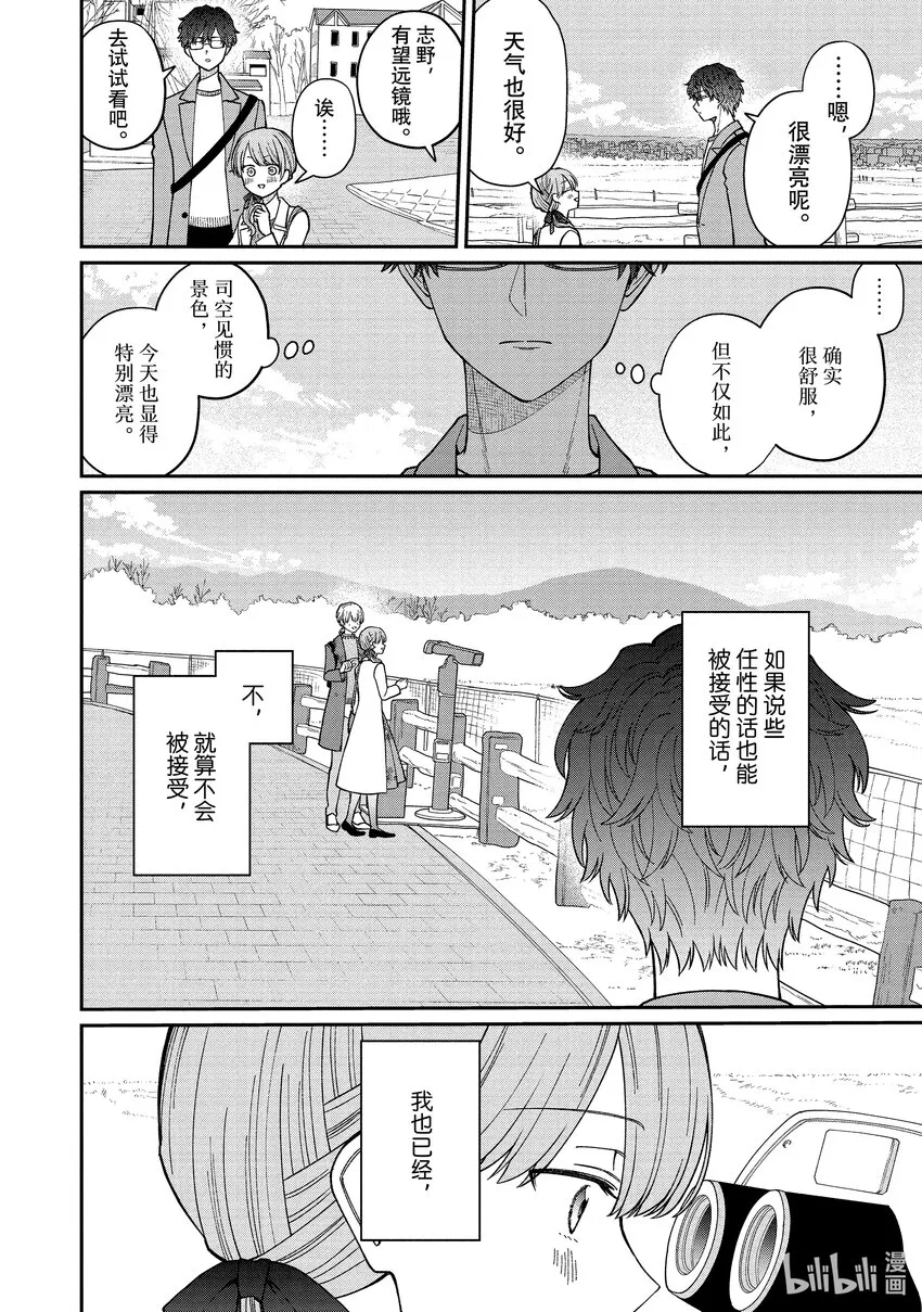 附錄 出差後去北海道觀光的故事 第16页
