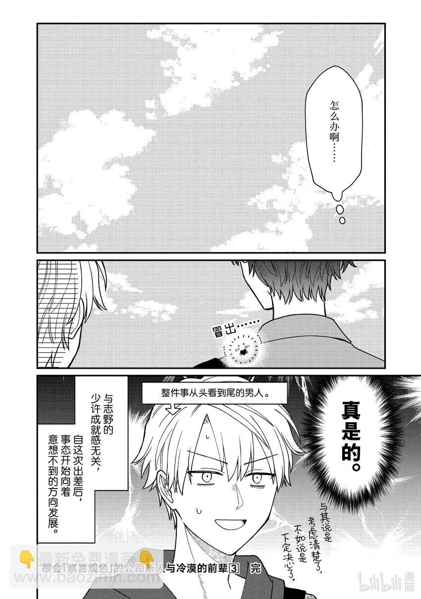 附錄 出差後去北海道觀光的故事 第18页