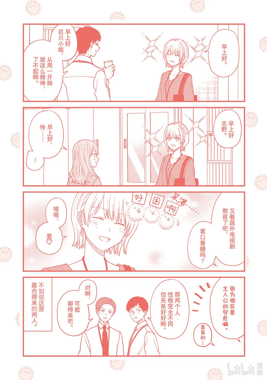 附錄 出差後去北海道觀光的故事 第20页