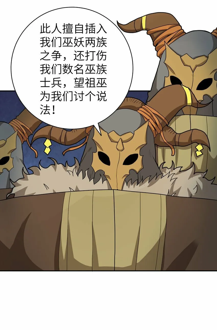 009 上古大妖又何妨 第4页