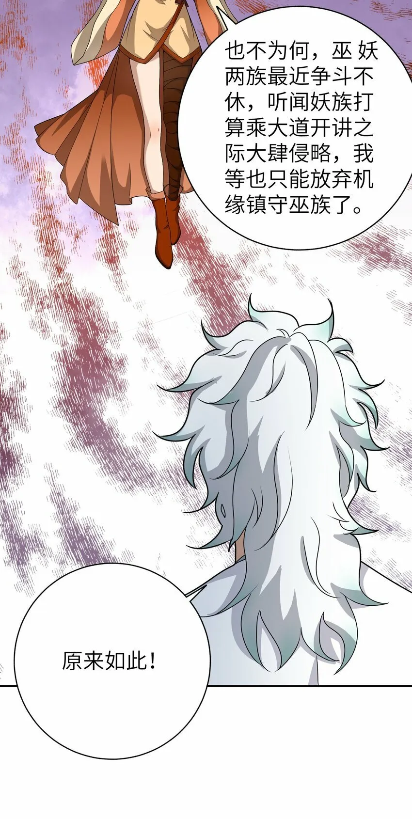 009 上古大妖又何妨 第9页