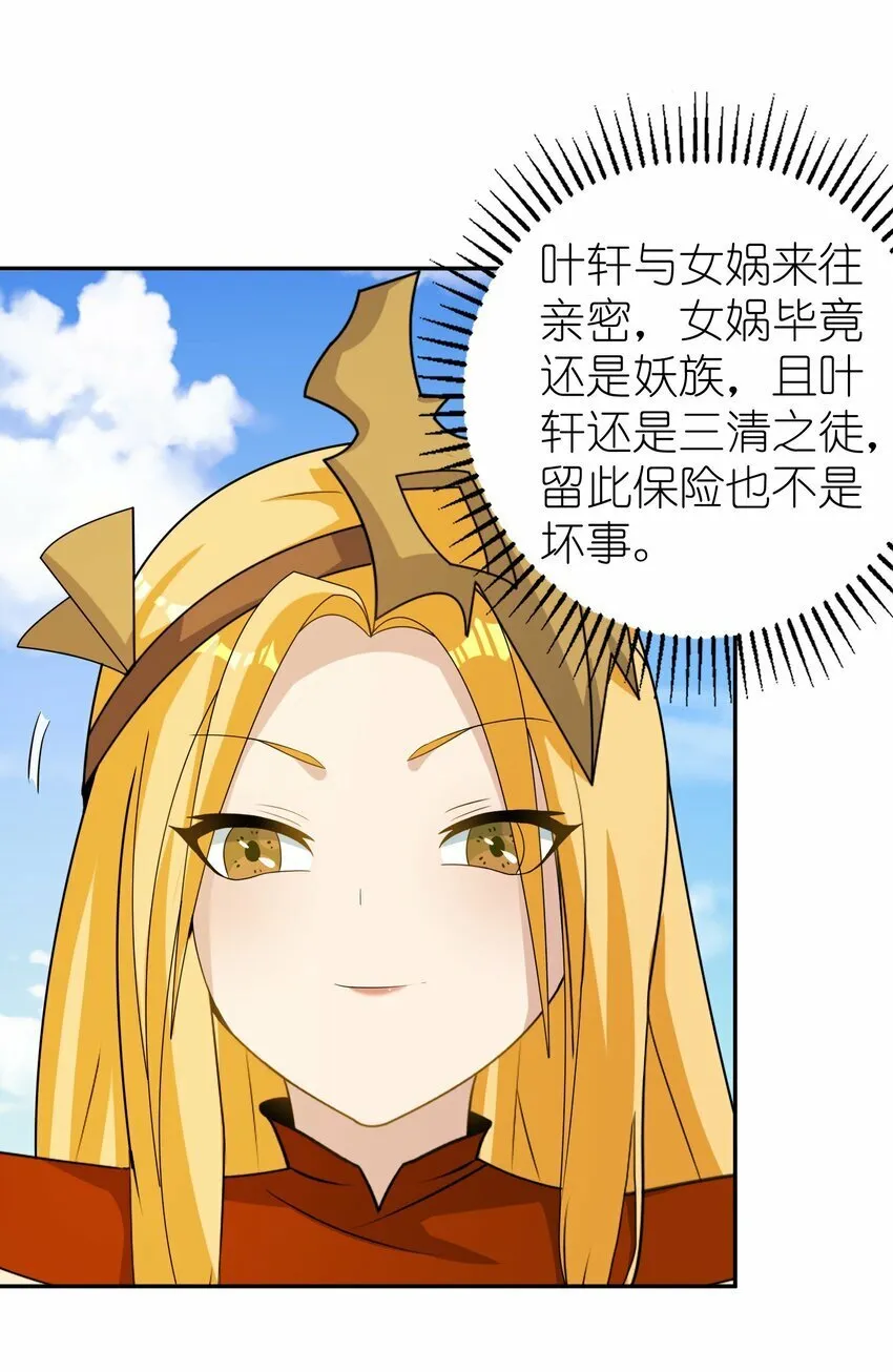 009 上古大妖又何妨 第12页
