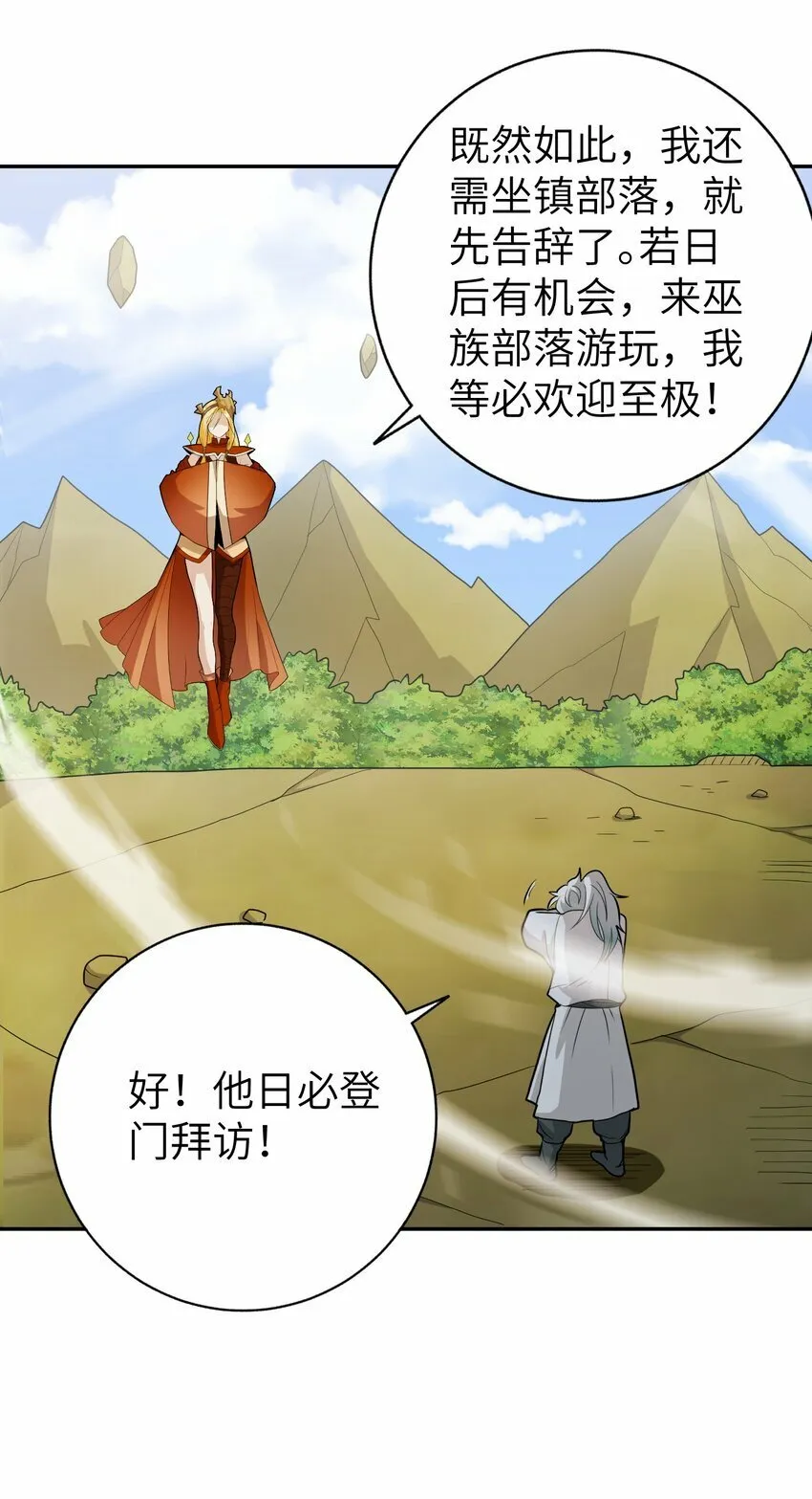 009 上古大妖又何妨 第14页