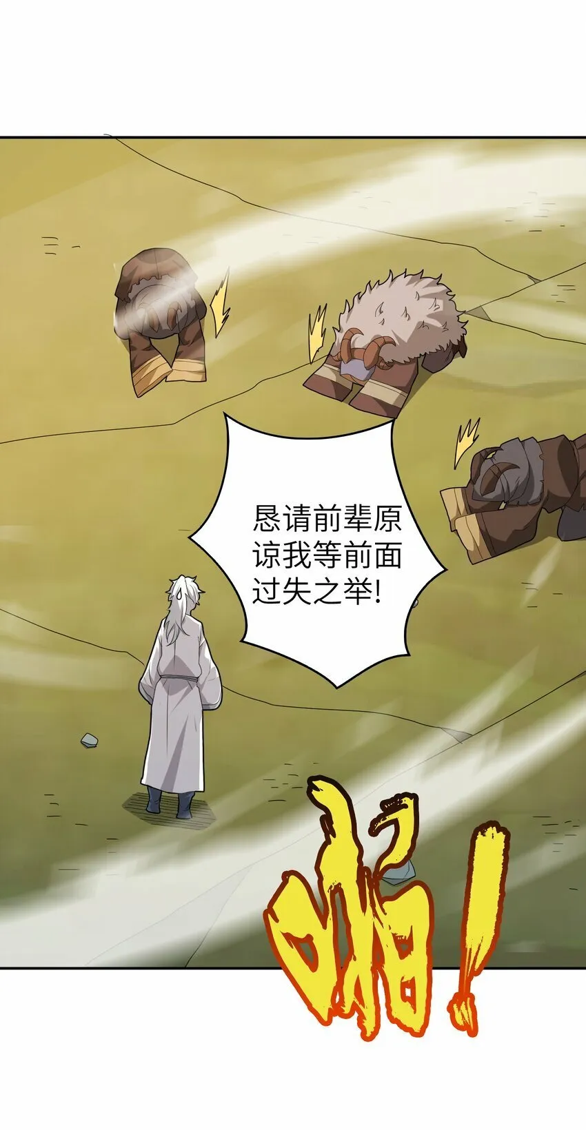 009 上古大妖又何妨 第19页