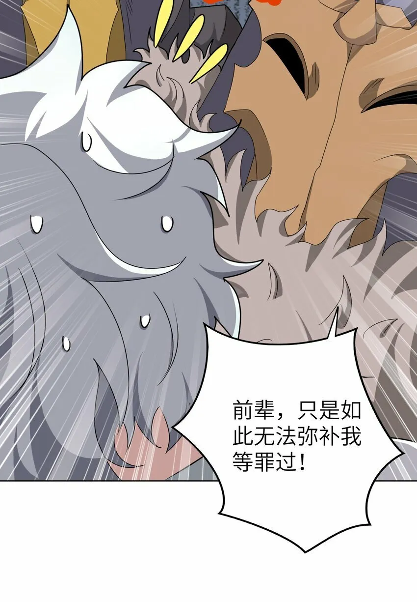 009 上古大妖又何妨 第21页