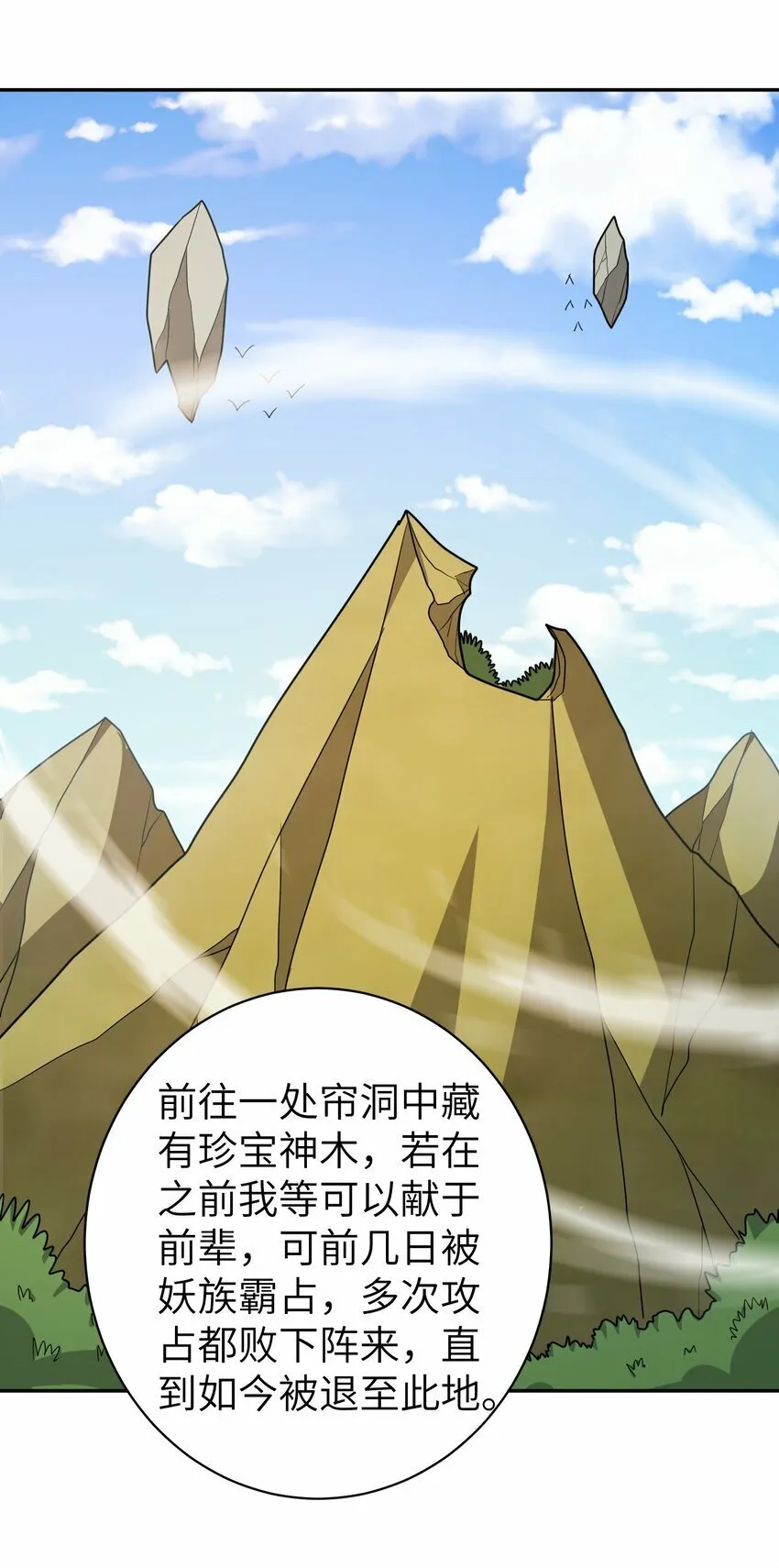 009 上古大妖又何妨 第22页