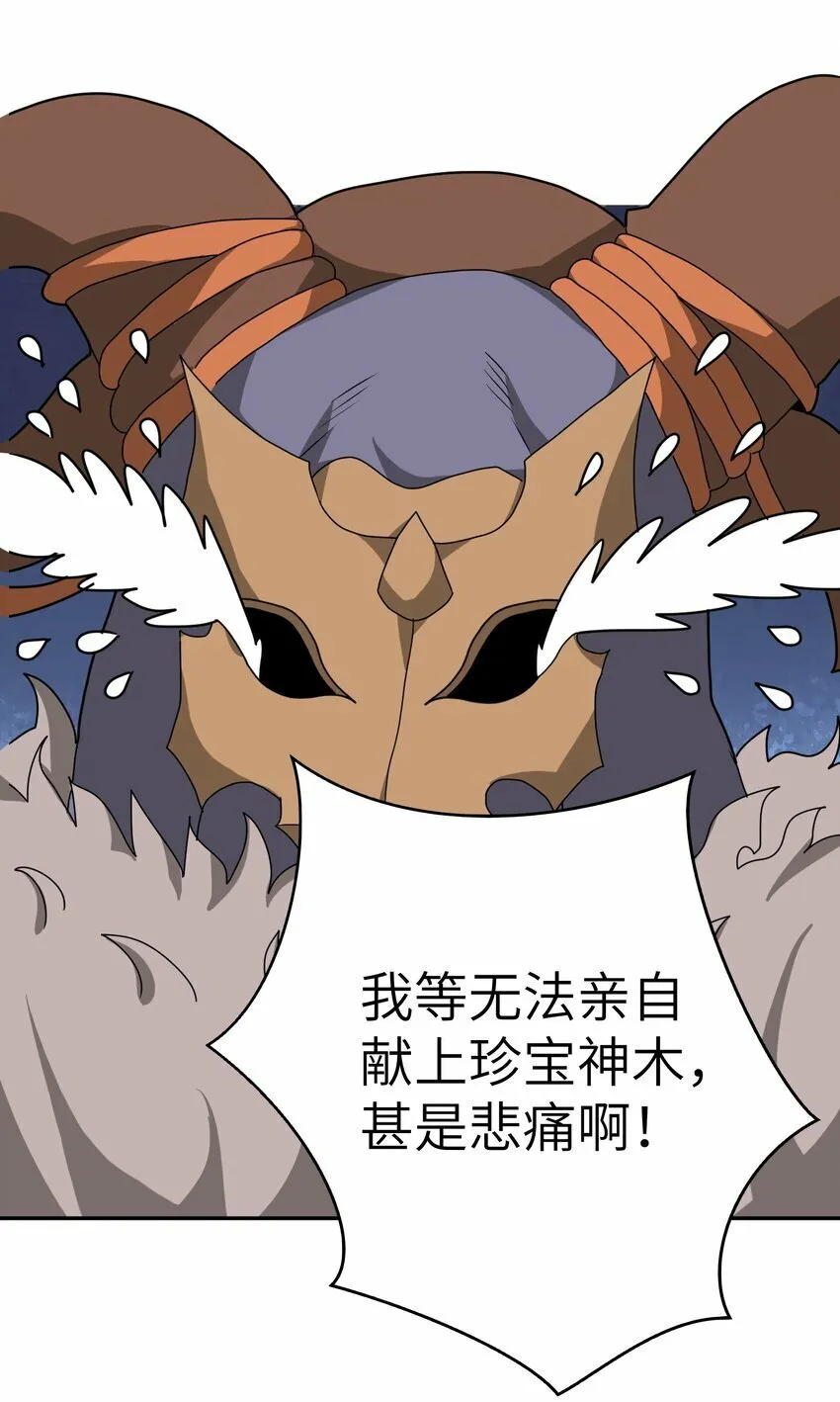 009 上古大妖又何妨 第23页