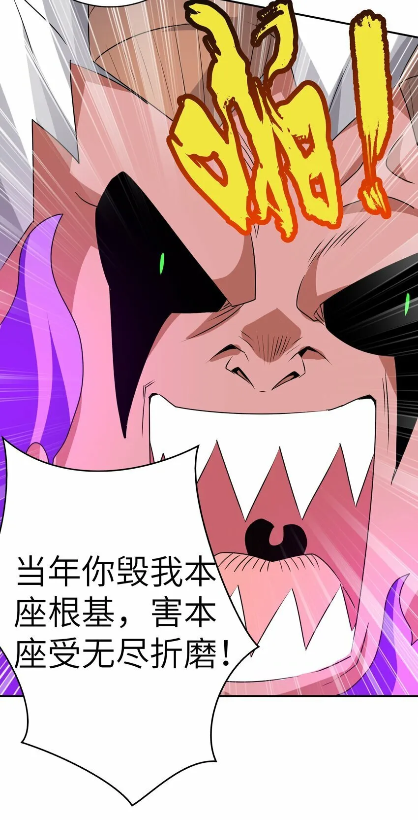 009 上古大妖又何妨 第30页