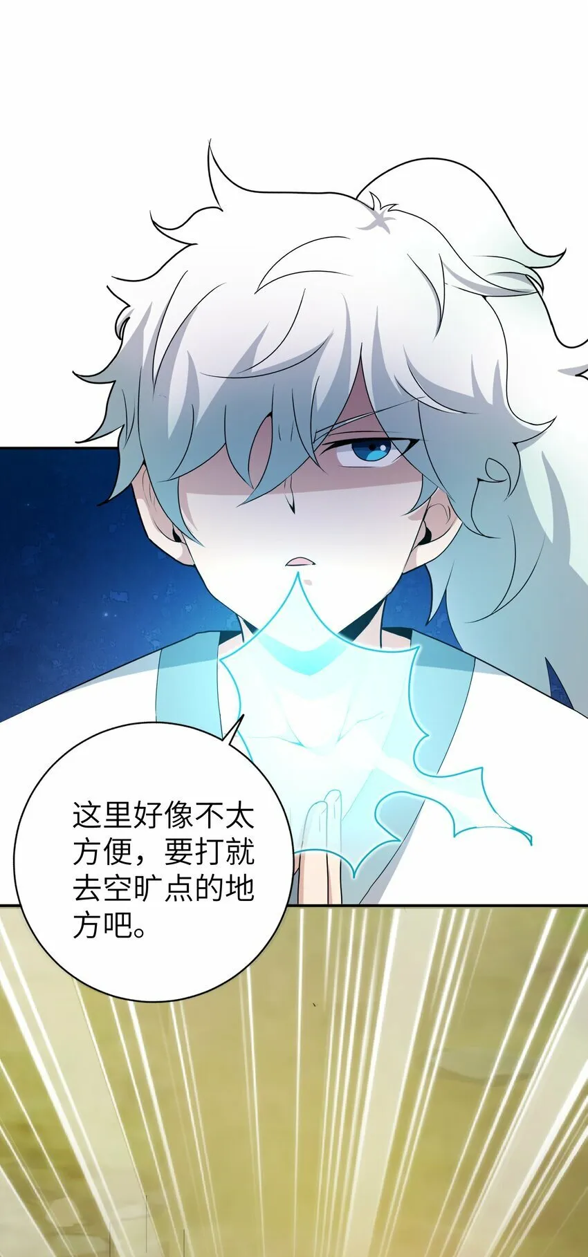 009 上古大妖又何妨 第34页