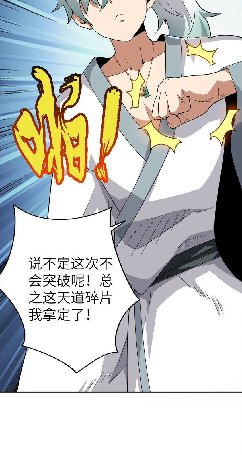 006 偷鸡不成蚀把米 第7页