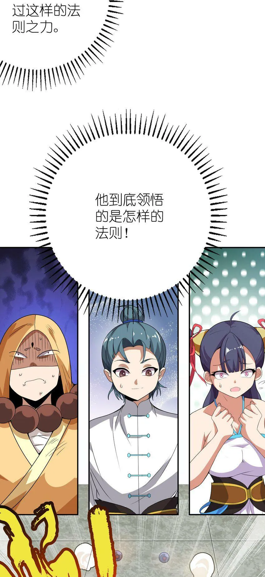 007 道法三千，了然于心！ 第15页