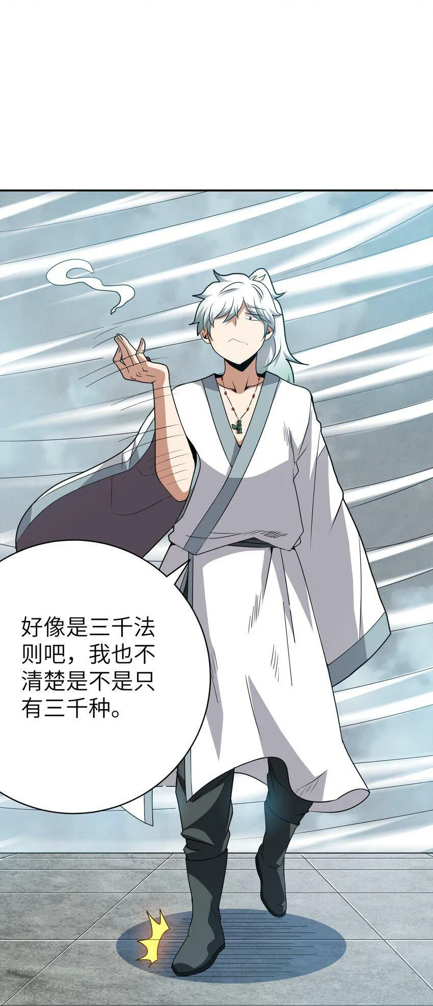007 道法三千，了然于心！ 第57页