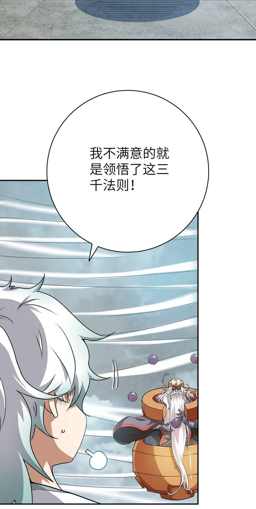 007 道法三千，了然于心！ 第60页