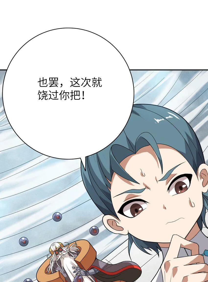 007 道法三千，了然于心！ 第72页