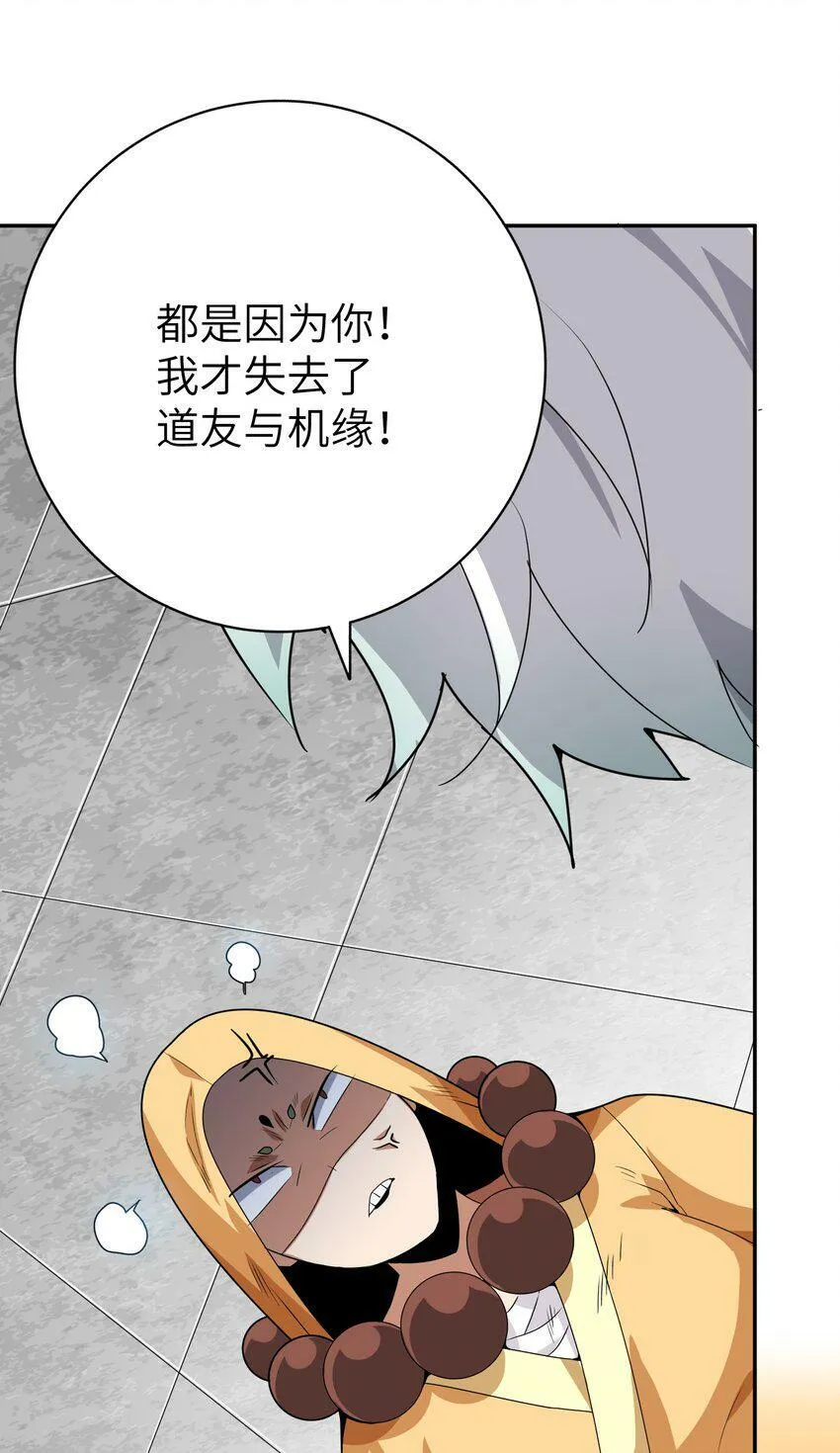007 道法三千，了然于心！ 第77页