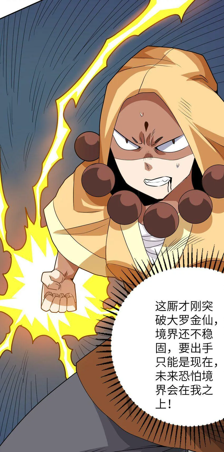 007 道法三千，了然于心！ 第81页
