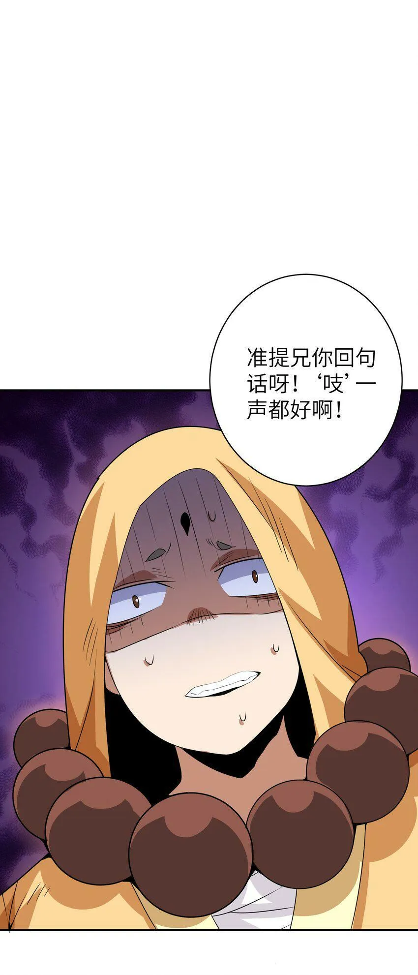 007 道法三千，了然于心！ 第86页