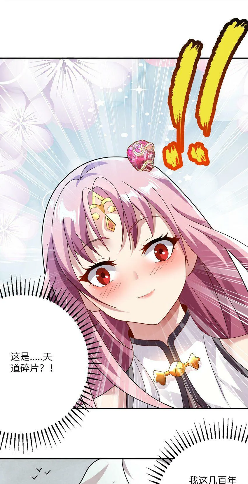 005 女娲姐姐我来赴约！ 第11页