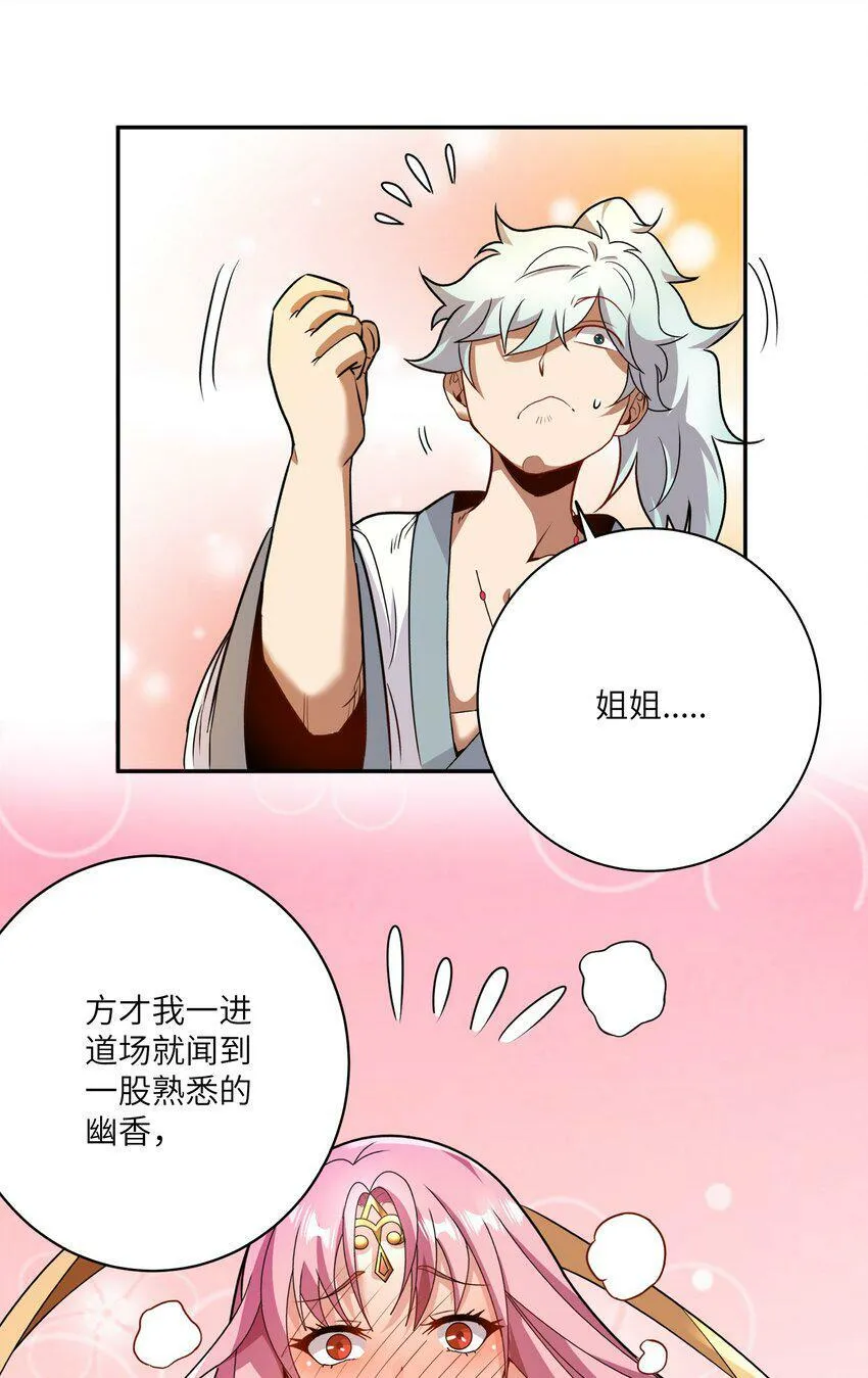 005 女娲姐姐我来赴约！ 第17页