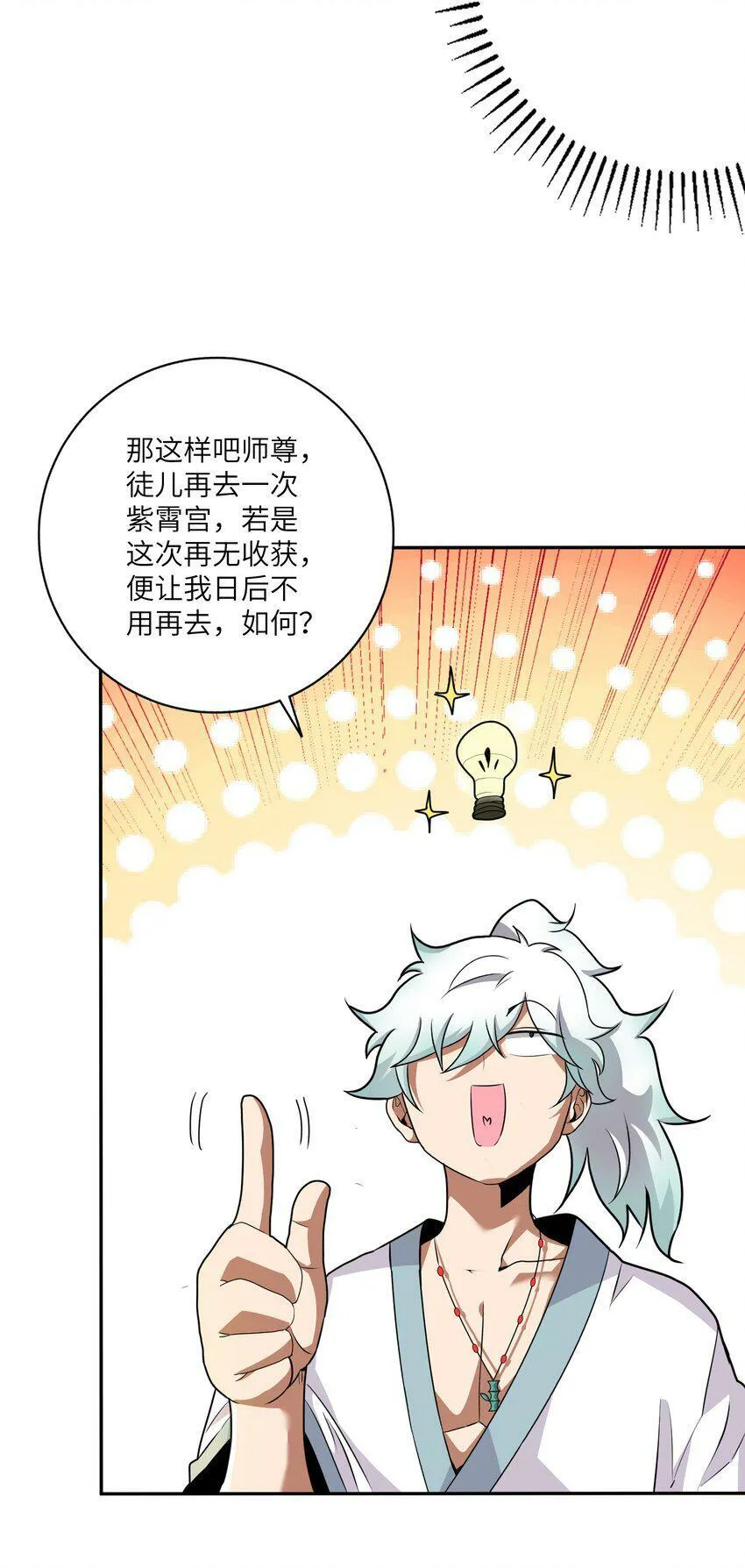 005 女娲姐姐我来赴约！ 第51页
