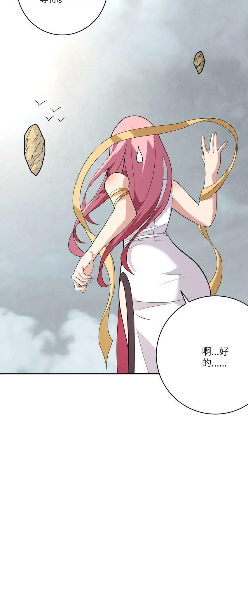 005 女娲姐姐我来赴约！ 第58页