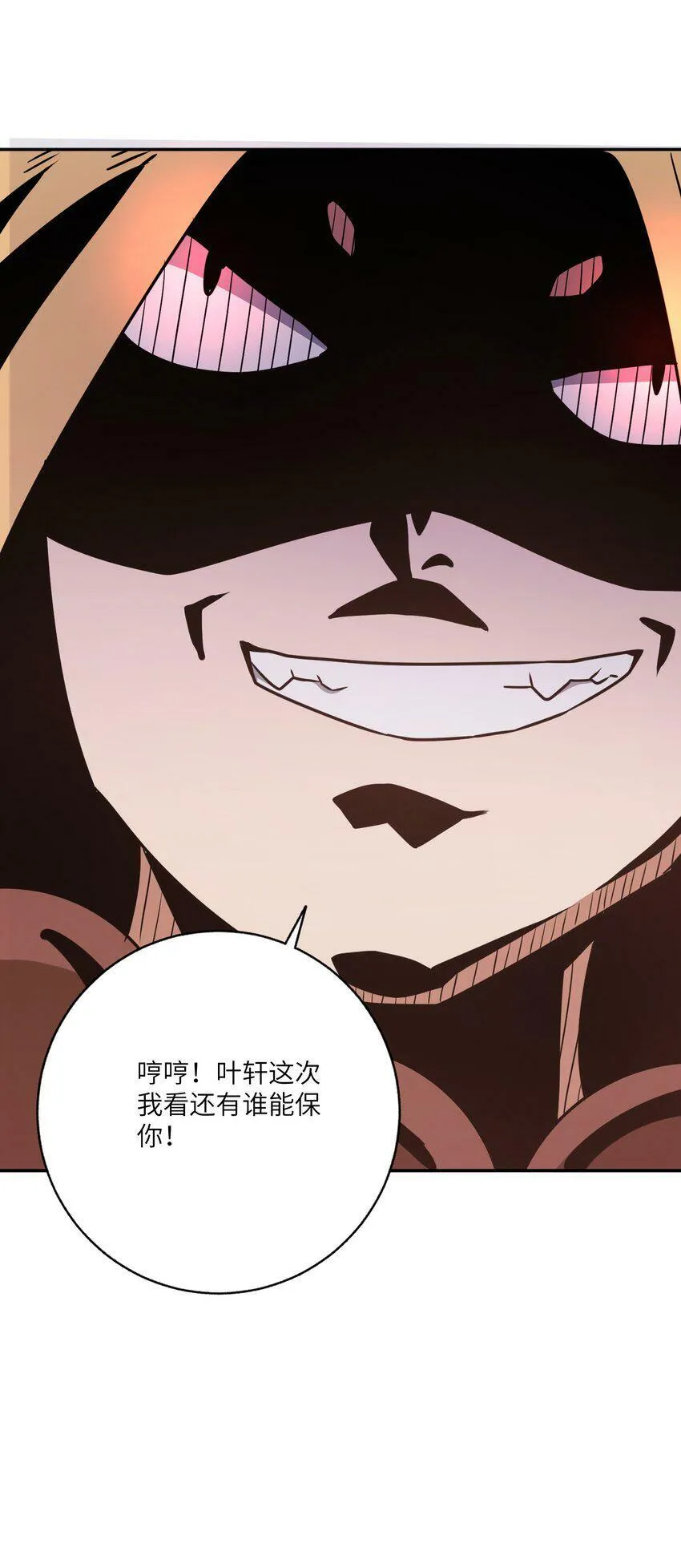 005 女娲姐姐我来赴约！ 第86页