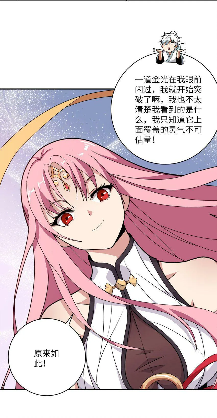 004 修者怎可不劳而获 第28页