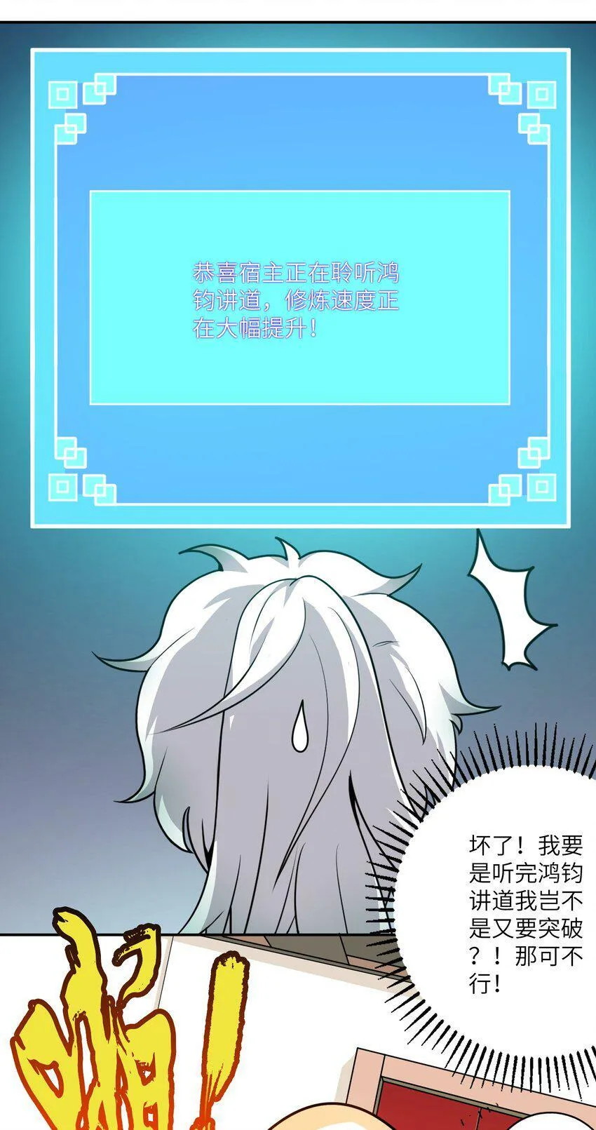 003 战斗也能让我突破？！ 第18页