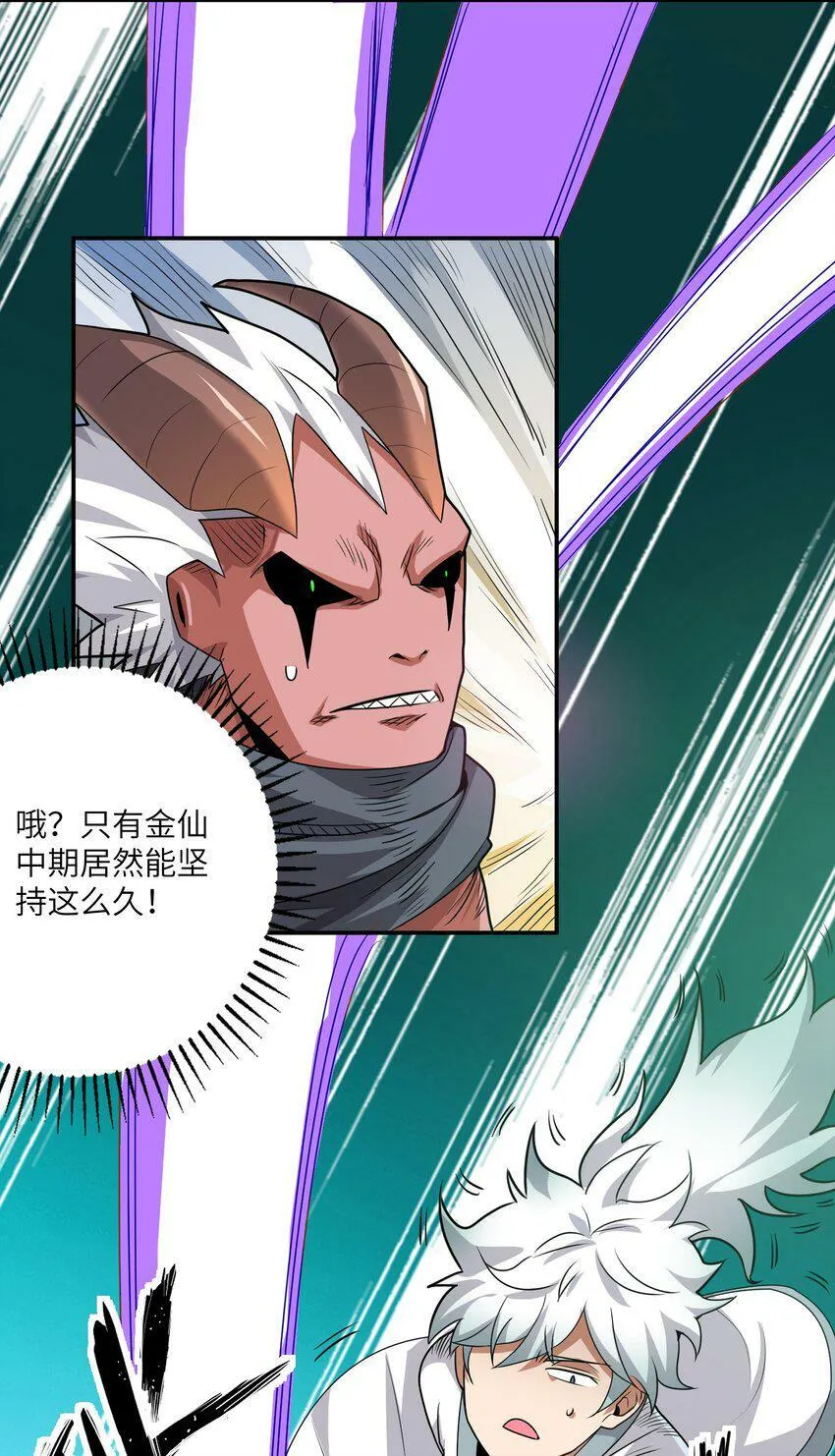 003 战斗也能让我突破？！ 第43页