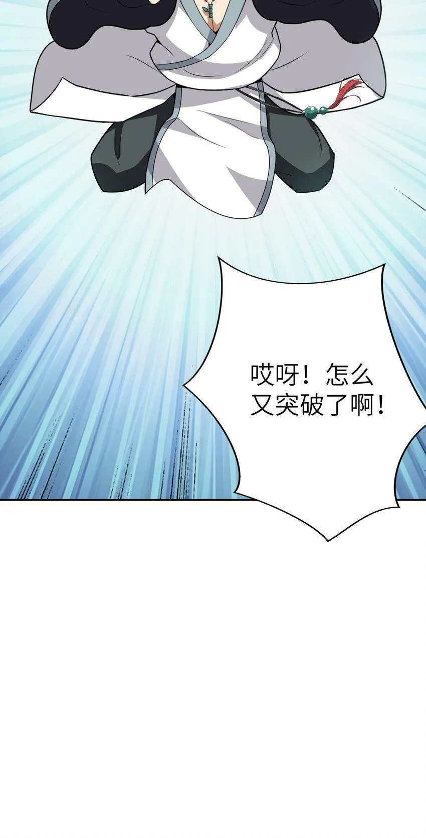 003 战斗也能让我突破？！ 第96页