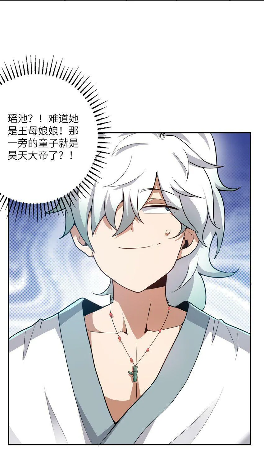 002 大能们为何都关注我？！ 第27页