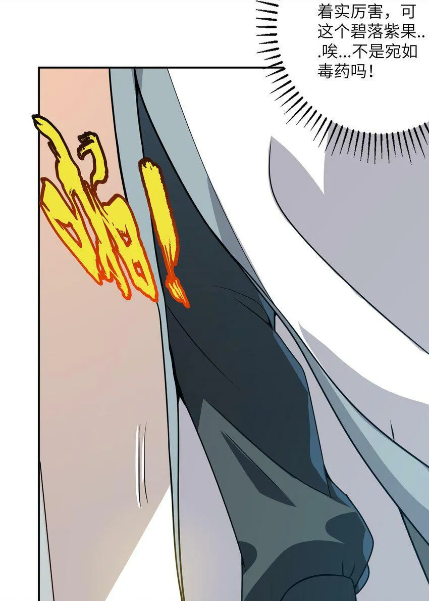 002 大能们为何都关注我？！ 第29页