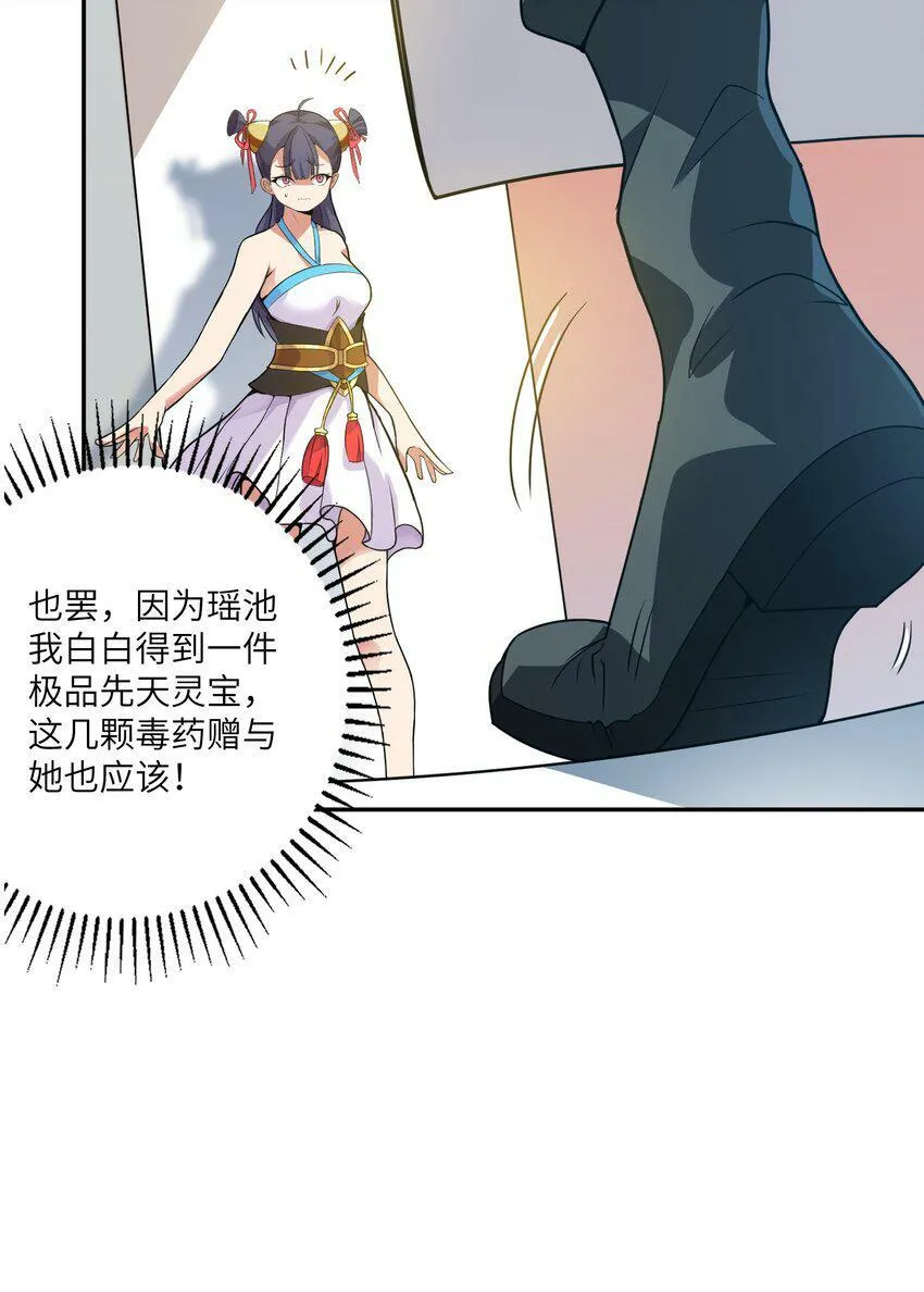 002 大能们为何都关注我？！ 第30页