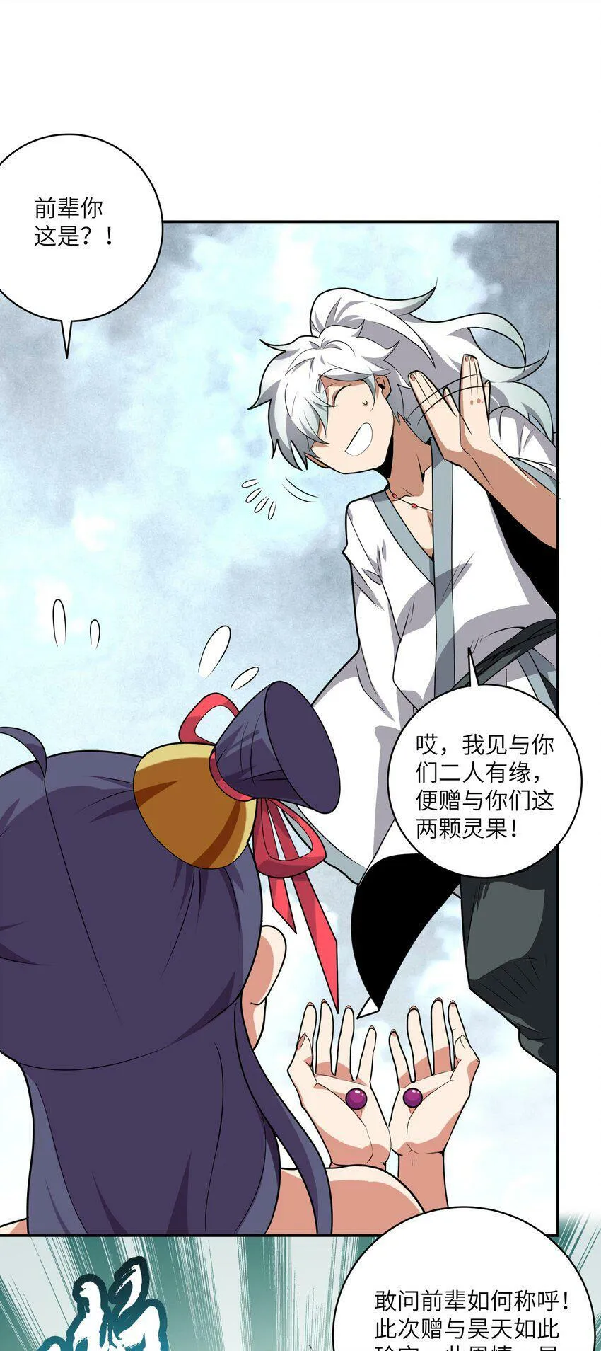 002 大能们为何都关注我？！ 第34页