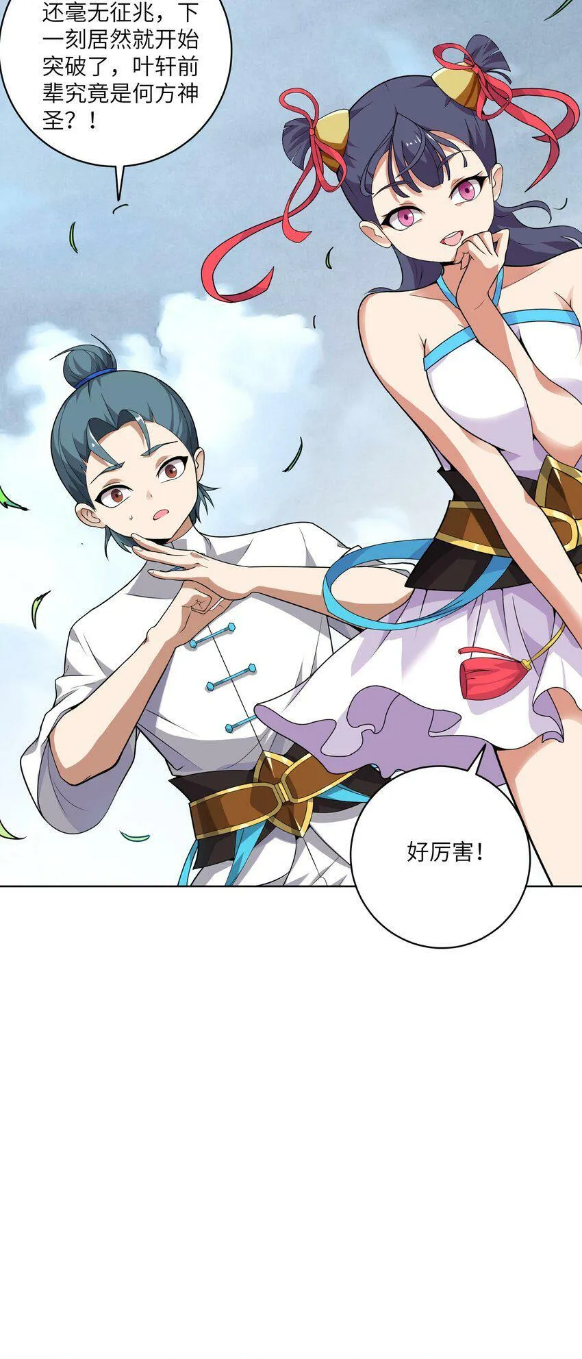 002 大能们为何都关注我？！ 第38页