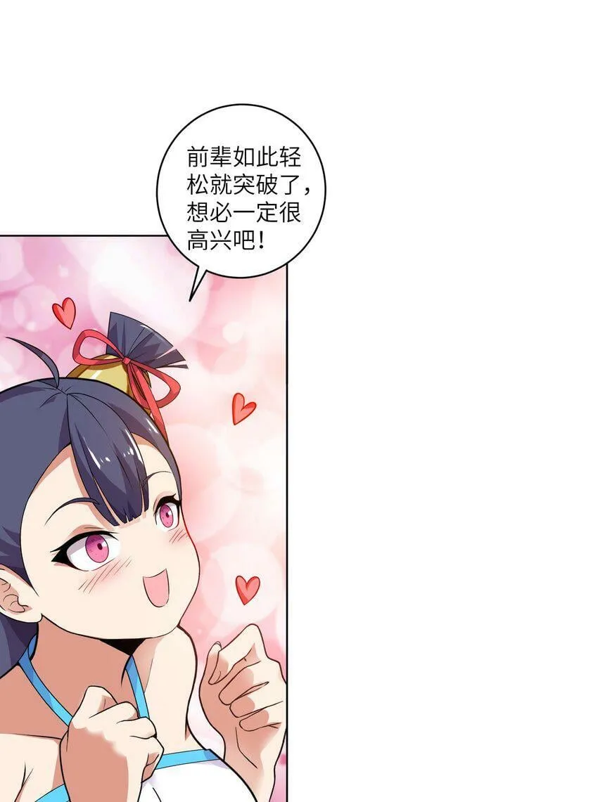 002 大能们为何都关注我？！ 第45页