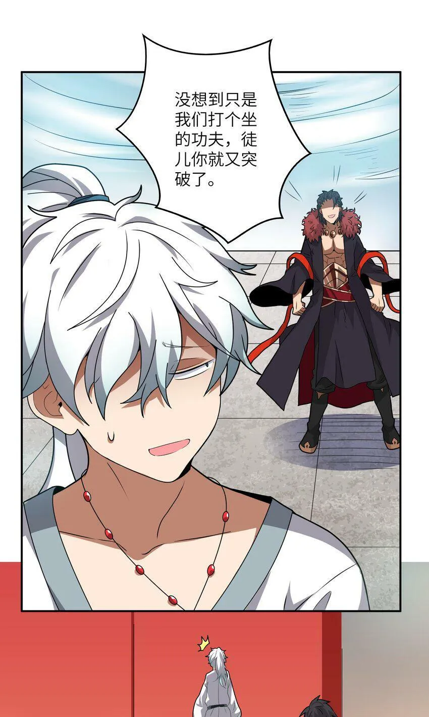002 大能们为何都关注我？！ 第47页