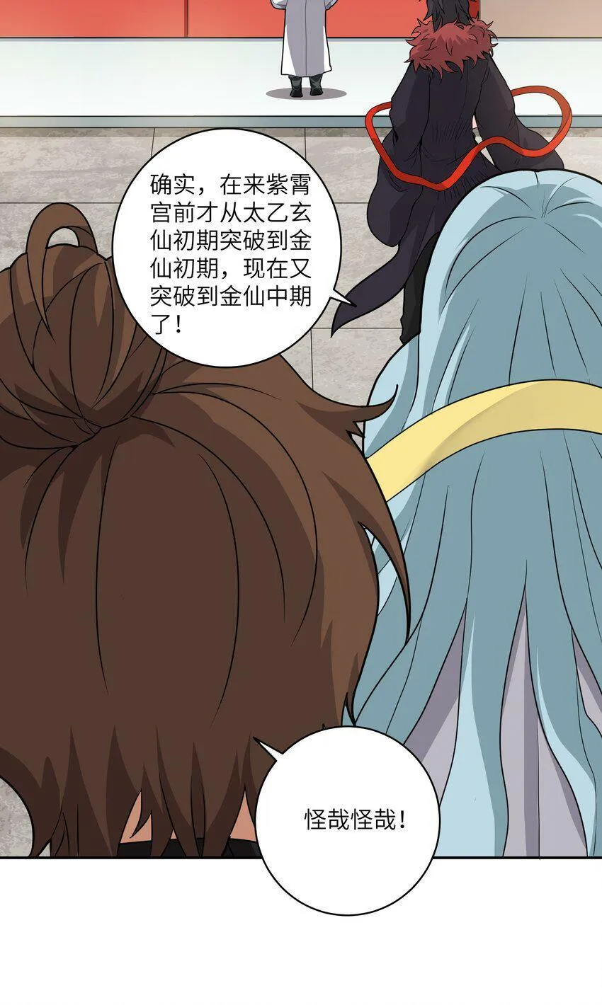 002 大能们为何都关注我？！ 第48页