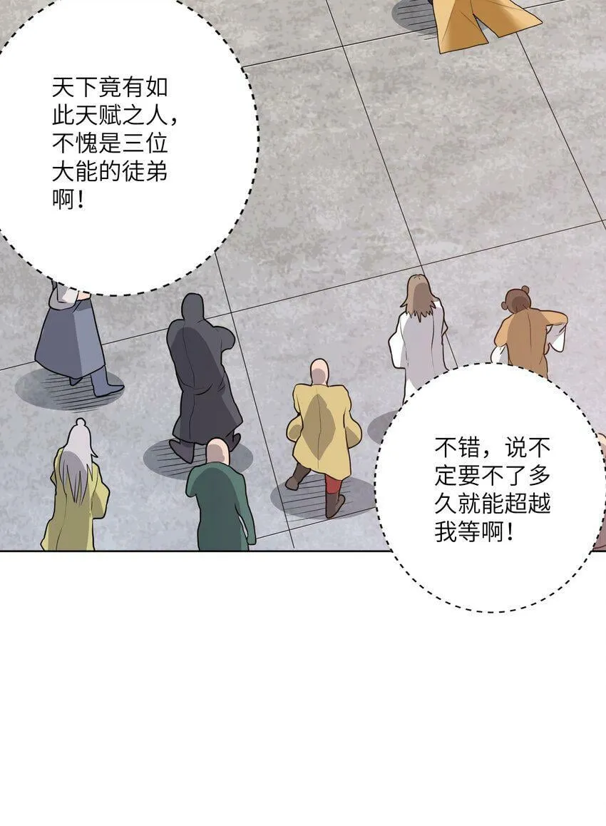 002 大能们为何都关注我？！ 第51页