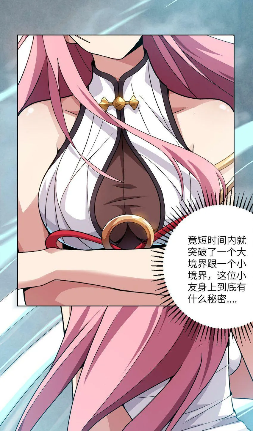 002 大能们为何都关注我？！ 第52页