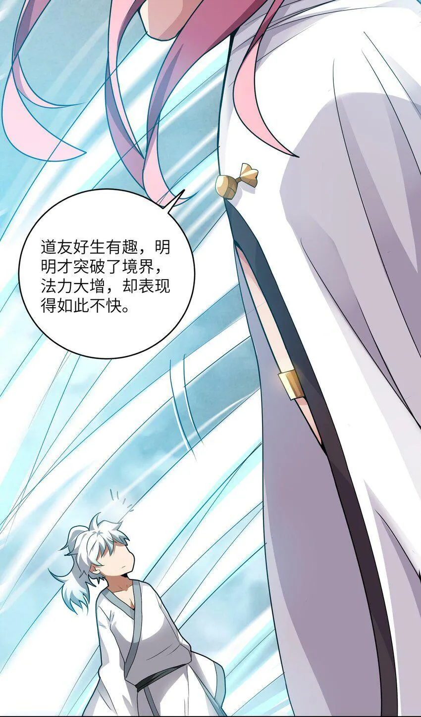 002 大能们为何都关注我？！ 第53页