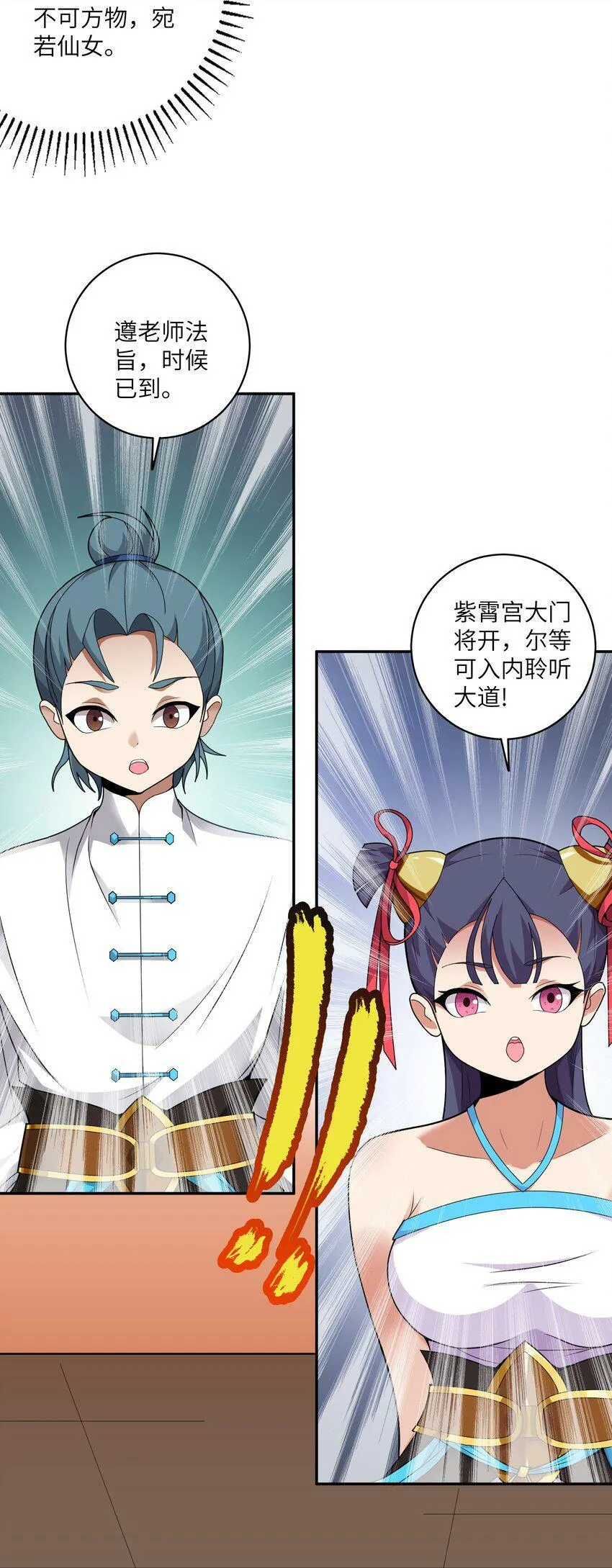 002 大能们为何都关注我？！ 第59页
