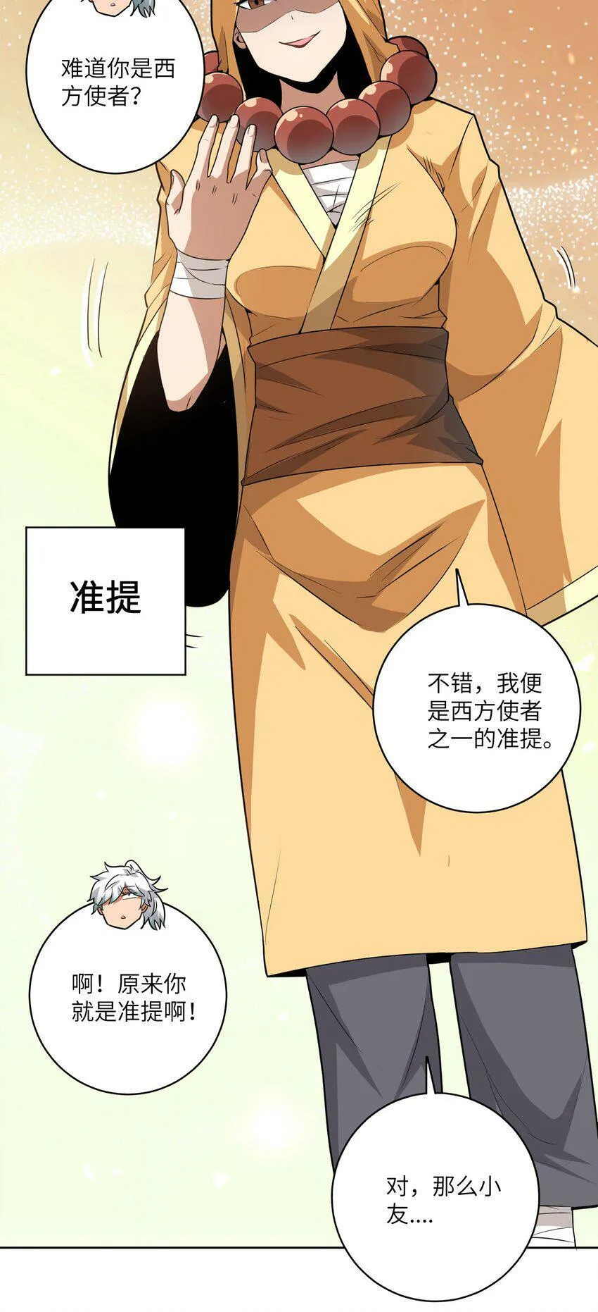 002 大能们为何都关注我？！ 第78页