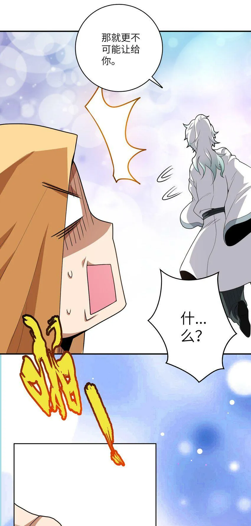 002 大能们为何都关注我？！ 第79页