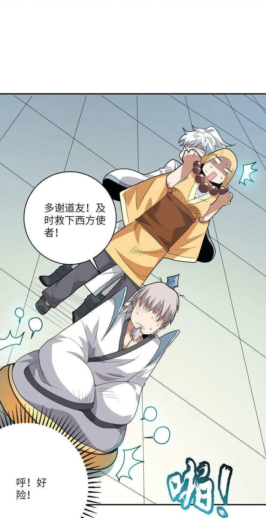 002 大能们为何都关注我？！ 第92页