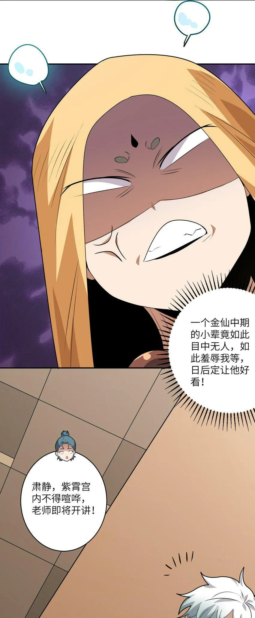 002 大能们为何都关注我？！ 第95页