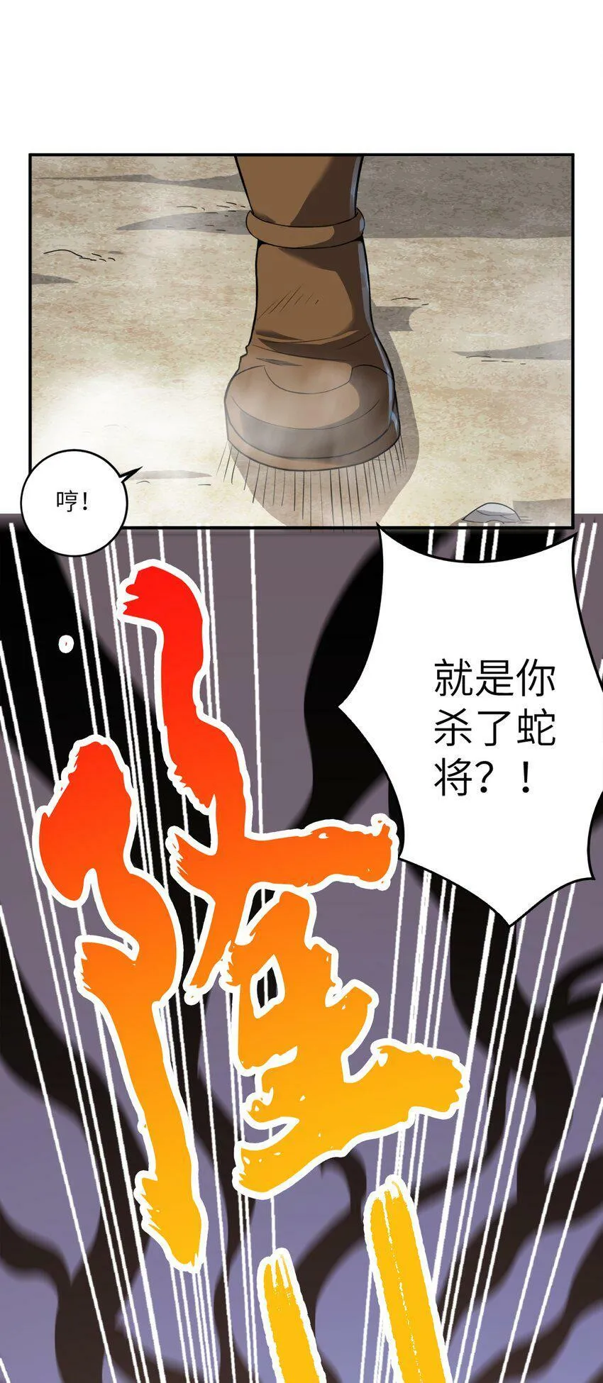 001 这一世我是逆天挂B 第10页